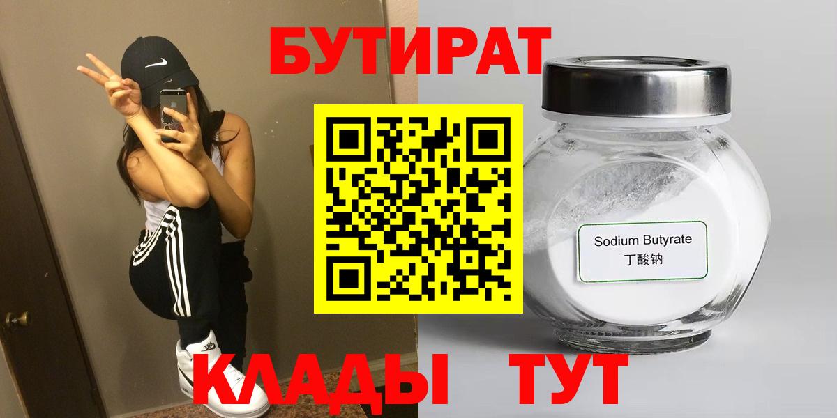 Бутират BDO 33% Мирный