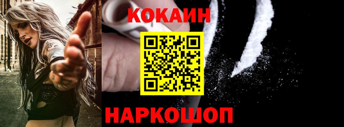 COCAIN 99%  КОКАИН VHQ  Вход с VPN  Мирный 