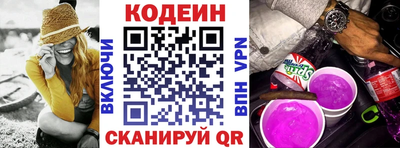 Codein Purple Drank  Мирный 