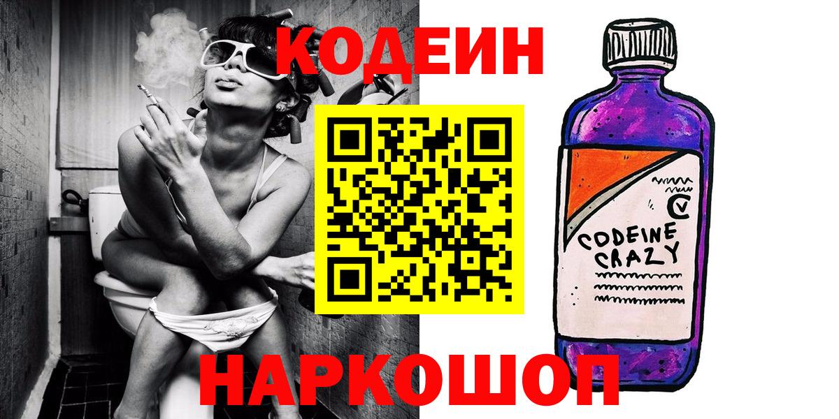 Кодеиновый сироп Lean Purple Drank Мирный