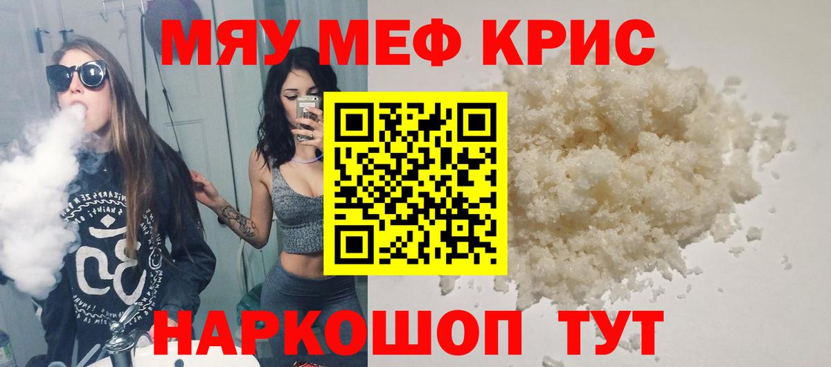 Меф кристаллы  Мефедрон  Мирный  Вход с VPN  МЕФ 