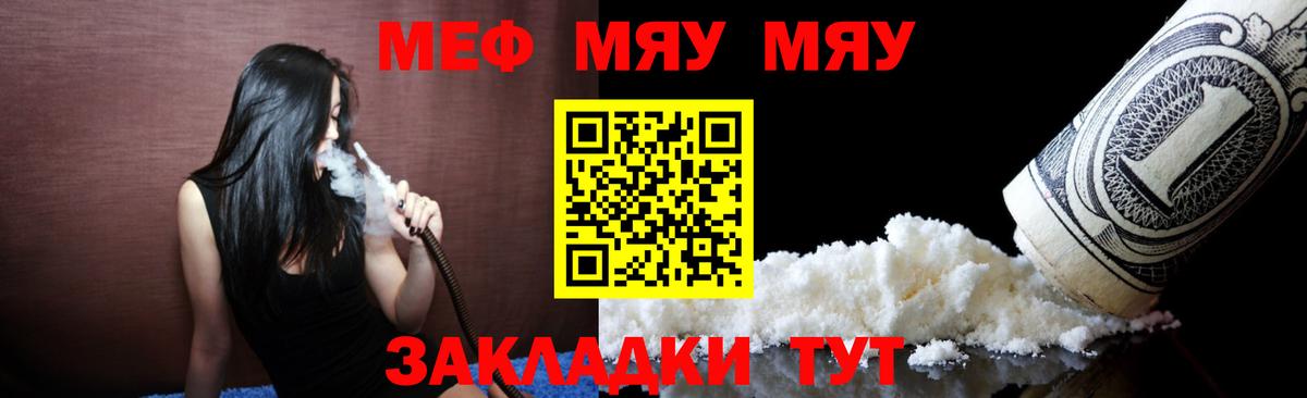 Меф мука Мирный