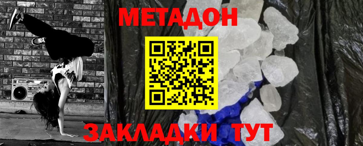 МЕТАДОН methadone  это как зайти  Мирный  Вход с VPN 